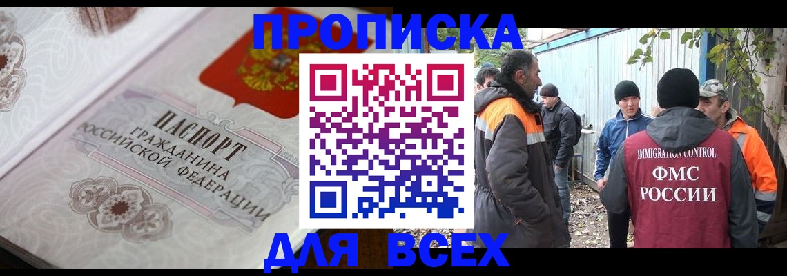 прописка ребенка в Ельне