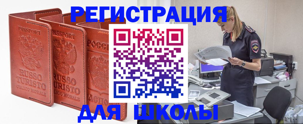 прописка иностранных граждан в Ельне