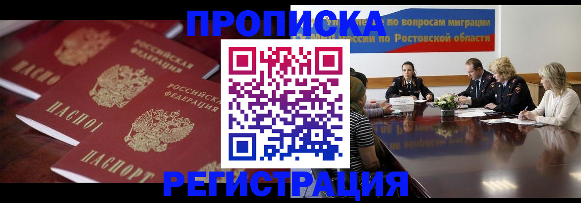 прописка от собственника в Ельне