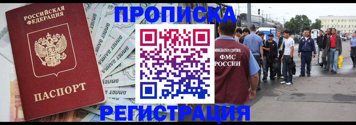 прописка 2025 в Ельне